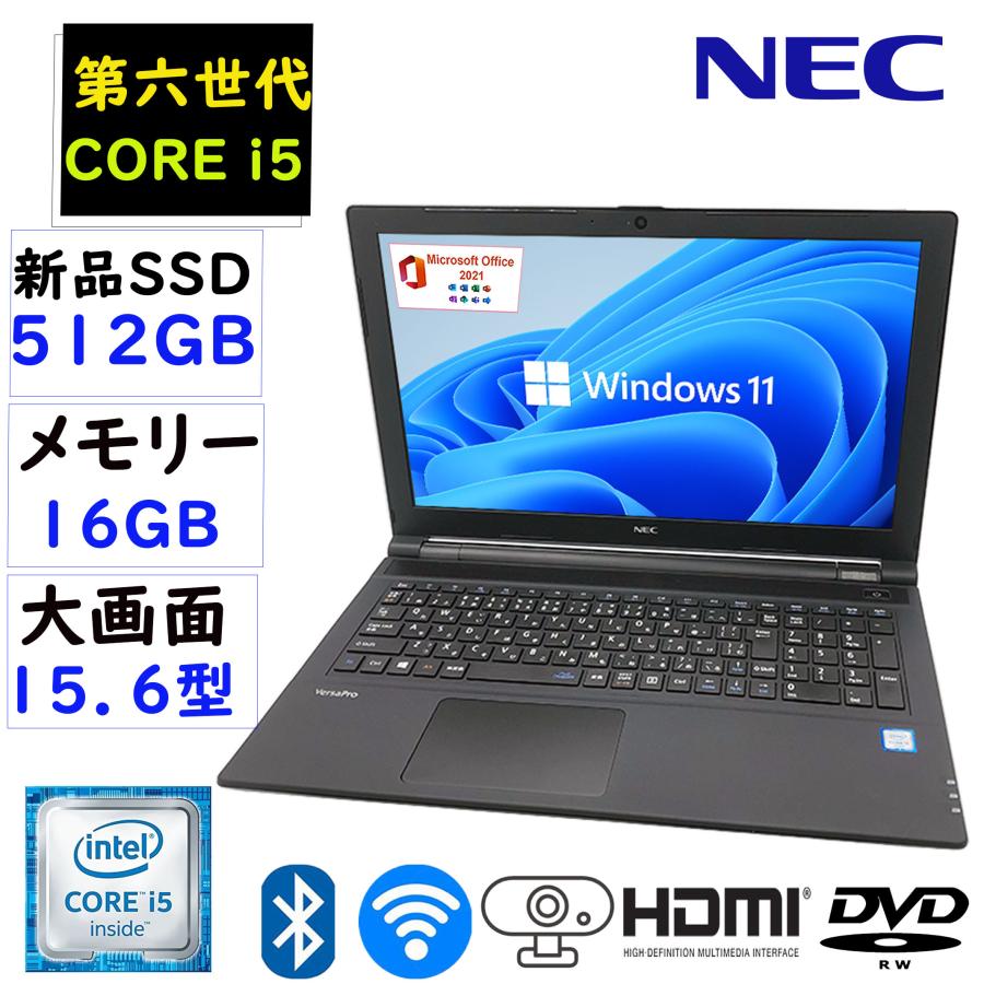 NEC VersaPro i5第6世代 16GB 512GB 即使用可 保証付き VF ノートPC 中古 ノートパソコン 第六世代Core i5 驚速起動 メモリ
