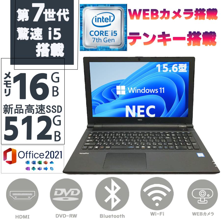 VersaPro VF-7 8世代 i5 Win11 16GB Office付き VF ノートパソコン 中古パソコン ノートPC 新品SSD512GB メモリ