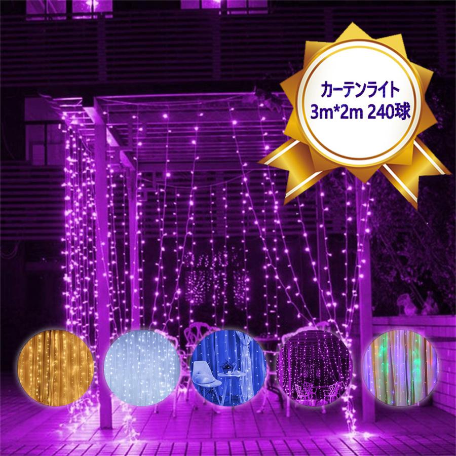 LEDイルミネーションライト カーテンライト インテリアライト
