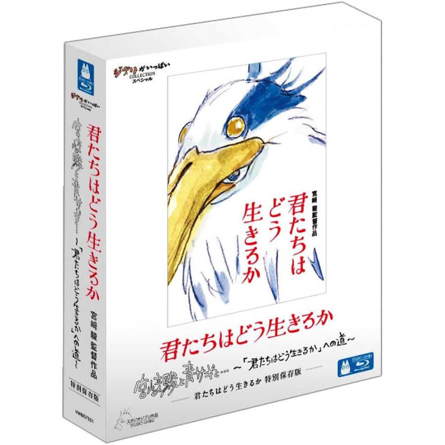 ジブリ - 君たちはどう生きるか　特別保存版　Blu-ray Blu-ray]君たちはどう生きるか 特別保存版 : PC style - 通販