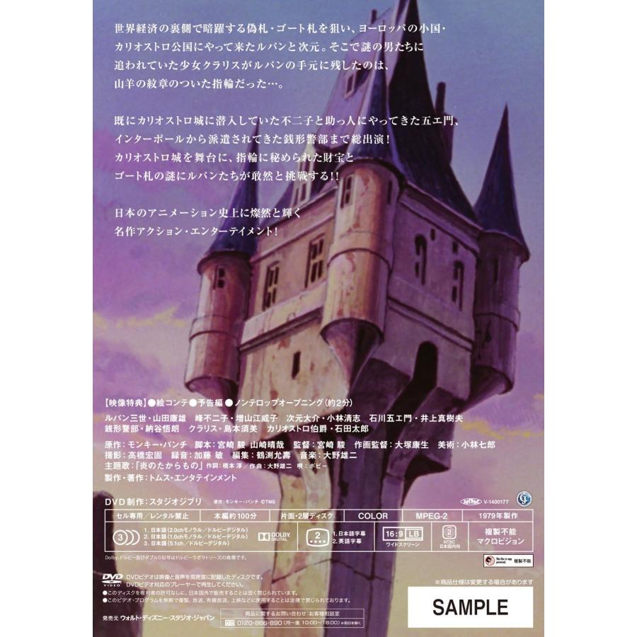 ルパン三世 カリオストロの城 【DVD】 : PC style - 通販