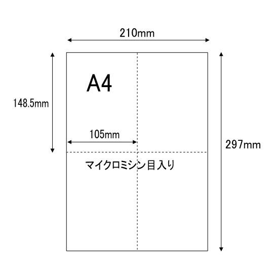 A4サイズ 4分割 十字型 マイクロミシン目入り用紙 (A4サイズ 1000枚