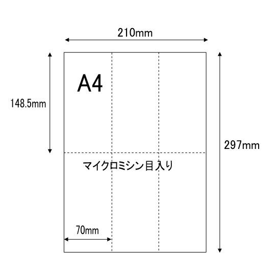 A4サイズ 縦6分割 マイクロミシン目入り用紙 (A4縦6分割500枚) YO-038