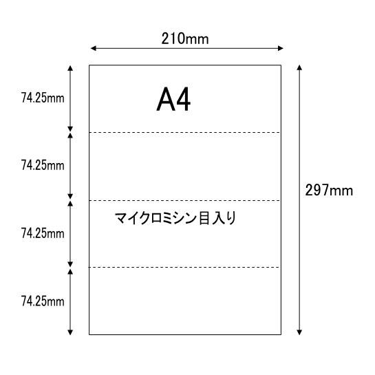 A4サイズ 横4分割 マイクロミシン目入り用紙 (A4 1000枚) : PC-SUPPLY