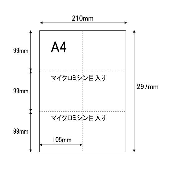 A4サイズ 6分割 マイクロミシン目入り用紙 (A4サイズ 1000枚) : PC