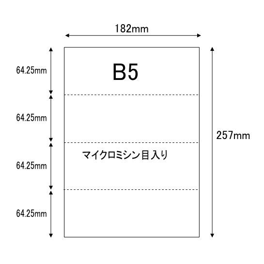 B5サイズ 横4分割 マイクロミシン目入り用紙 (B5サイズ 2000枚) : PC