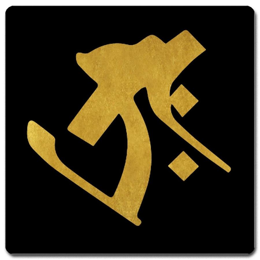 【真作】F6 蒼井奏【幻影】 gallery購入品 表サイン有り 裏共シール有り 梵字 コースター 11cm x BC11G-002 黒地金文字 タラーク 丑(牛