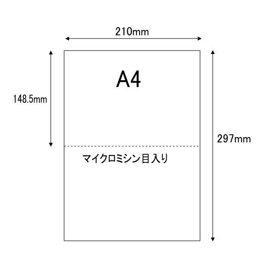 ミシン目入り用紙 YO-006 A4サイズ 2分割 マイクロミシン目入り用紙