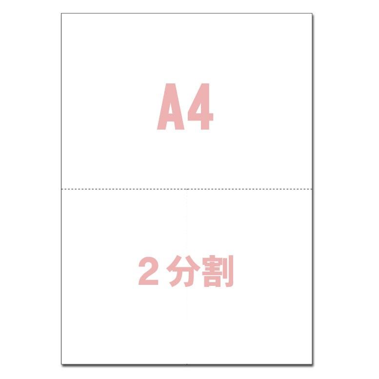 ミシン目入り用紙 A4サイズ 2分割 マイクロミシン目入り用紙（1000枚