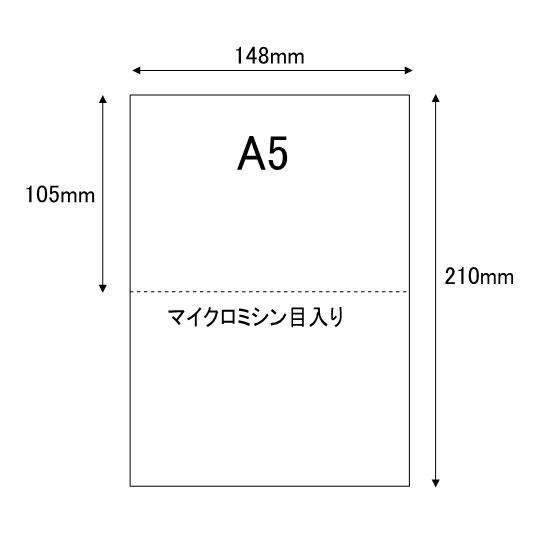 A5サイズ 2分割 マイクロミシン目入りPPC用紙 （100枚） スーパーホワイト |  | 01