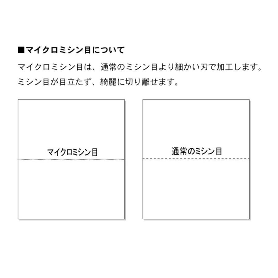A5サイズ 2分割 マイクロミシン目入りPPC用紙 （100枚） スーパーホワイト |  | 02