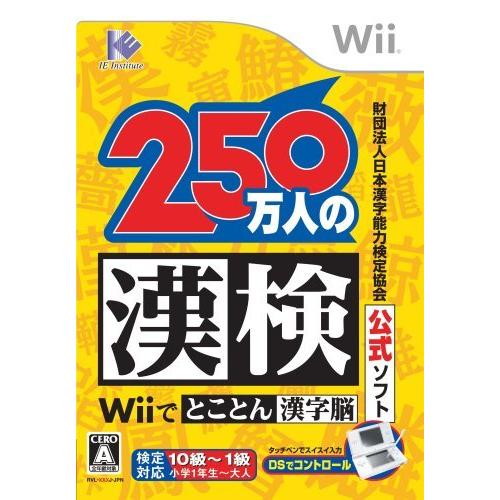 財団法人 日本漢字能力検定協会公式ソフト 250万人の漢検wiiでとことん漢字脳 N4trxpctui テレビゲーム Editorialdismes Com