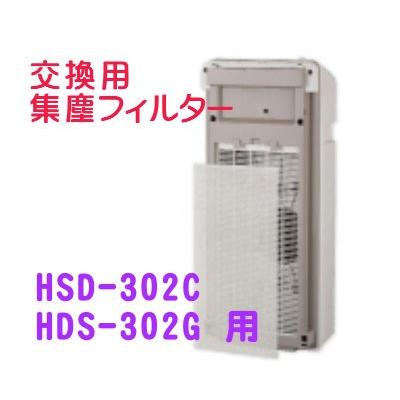 ［F14］【宅配便発送】富士通ゼネラル　脱臭機　純正品　PLAZION　HDS-302C・HDS-302G　用　集塵フィルター｜pc-yokotsu