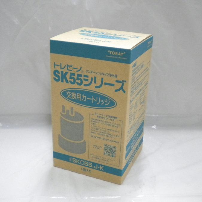 TORAY　東レ トレビーノ　SKC55.J-K（SK55シリーズ）　浄水器交換フィルター　浄水器交換カートリッジ【宅配便発送】