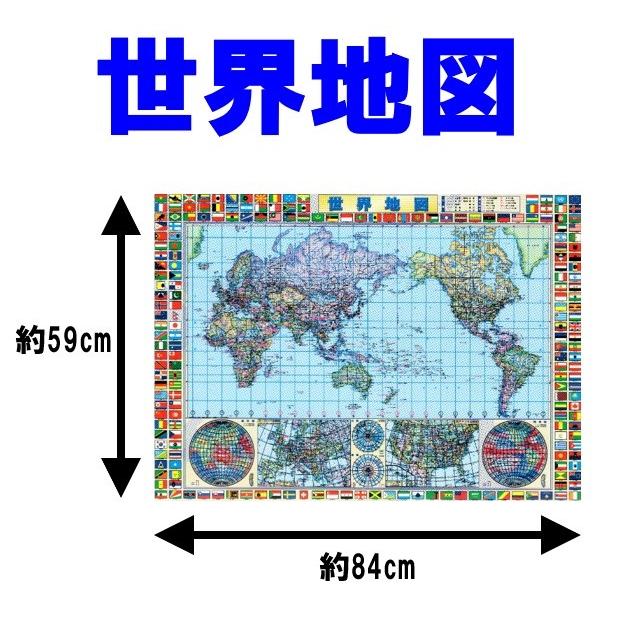 世界地図 日本地図 セット ポスターサイズ 84cm 59cm Pz Sc Map 2343xx 485 Pc雑貨販売 通販 Yahoo ショッピング