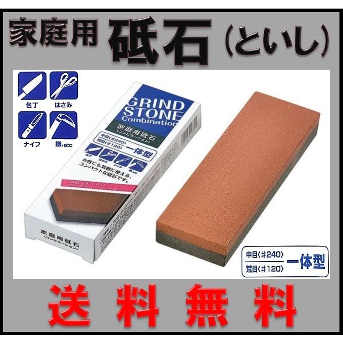 砥石 家庭用 研ぎ石 中目 240 粗目 1 Pz Pc雑貨販売 通販 Yahoo ショッピング