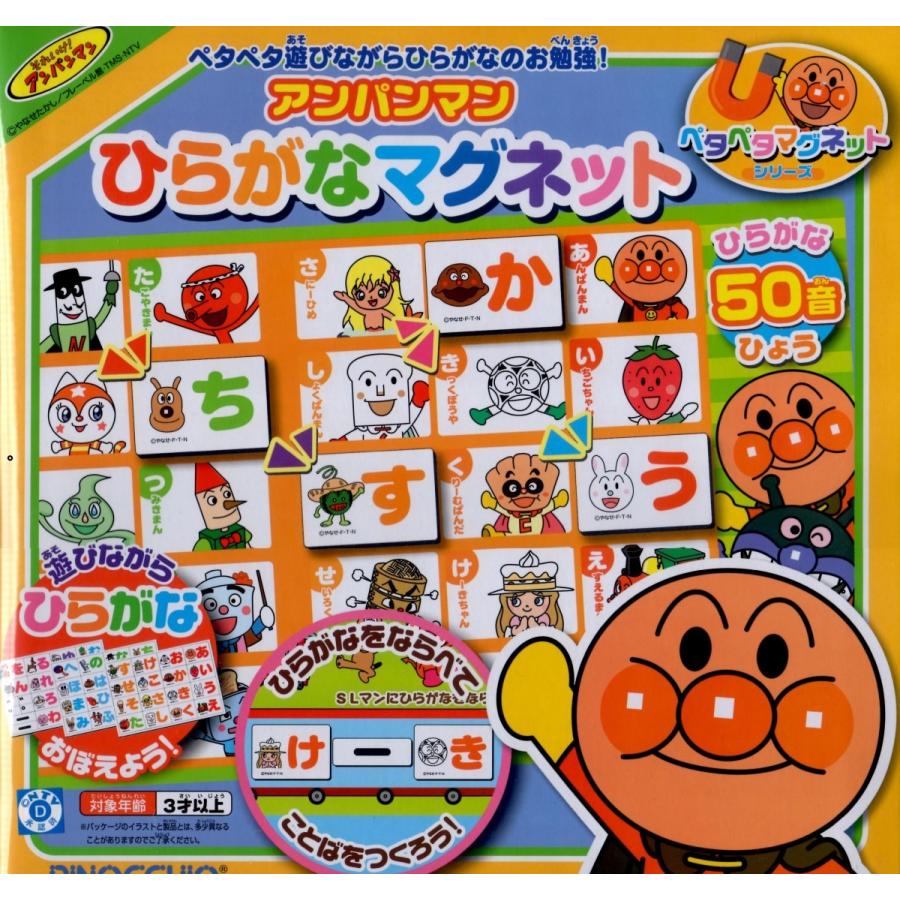 アンパンマン ひらがなマグネット 知育玩具 Pz Pc雑貨販売 通販 Yahoo ショッピング