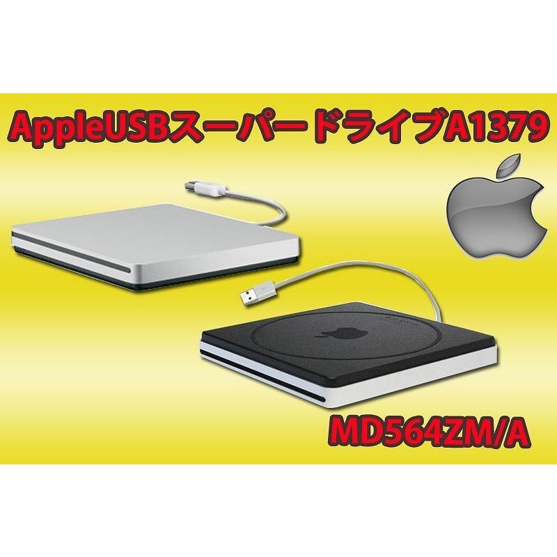 Apple USBスーパードライブ  A1379　MD564ZM/A　　シンプル・軽量・外付けDVD｜pc119