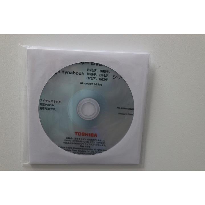 東芝Dynabook　B75/F　B65/F　B55/F　B45/F　R73/F　R63/F　リカバリーDVD　Windows10Pro　3枚組 | dynabook