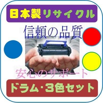 SPドラムユニット C820 カラー3色セット リサイクルドラム即納品 RICOH IPSiO カラープリンター イプシオ C820/C821用 感光体ユニット