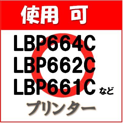 トナーカートリッジ055H/CRG-055H ブラック大容量 リサイクル即納品 Canon カラープリンター LBP664C/LBP662C/LBP661C用インク |  | 02