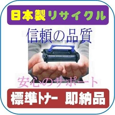 カートリッジ519/CRG-519 リサイクルトナー Canon モノクロレーザー 