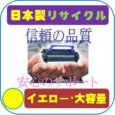 CT203890/CT203886 大容量イエロー リサイクルトナー即納品 FUJIFILM アペオスプリント AP ApeosPrint C4570/C5570用 | 