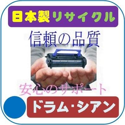 DR-C3BC シアン 対応 リサイクルドラム即納品 OKI カラーLEDプリンター コアフィード C824dn/C835dnw/C835dnwt/C844dnw 用 イメージドラム/感光体ユニット | COREFIDO