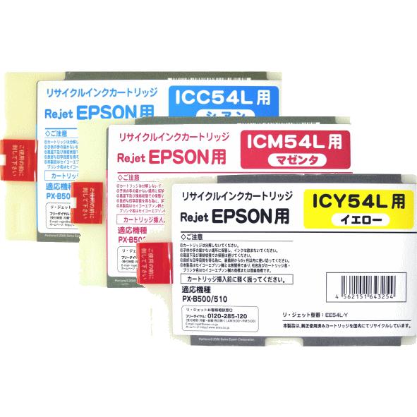 IC54L カラー3色セット リサイクルインク EPSON 大判ビジネス カラープリンターOffirio PX-B500/PX-B50C4