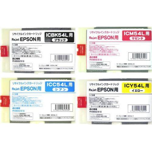 【純正新古品】EPSON ICC54L ICM54L ICY54L お得セット IC54L カラー4色セット リサイクルインク EPSON 大判ビジネス カラー