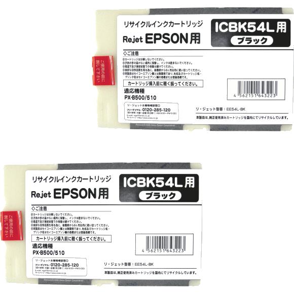 ICBK54L(2個入)リサイクルインク EPSON 大判ビジネス カラーインクジェットプリンターOffirio PX-B500/PX-B50C4/PX-B510/PX-B51C6用