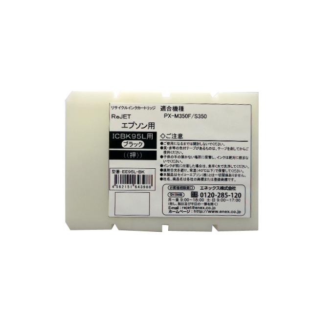 計2個以上) ICBK95M ブラック リサイクルインク EPSON ビジネス 