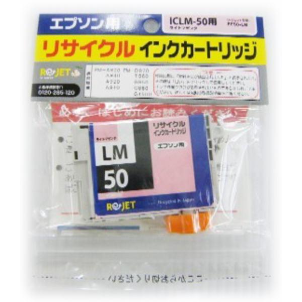 ICLM50 ライトマゼンタ ≪リサイクルインク≫ エプソンインクジェットカートリッジ EPSON｜pc99net