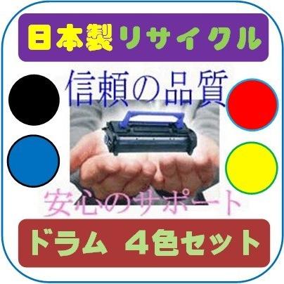 ID-C3K カラー4色セット リサイクルドラム OKI 沖データ プリンタ複合機 コアフィード C810dn-T/C830dn/MC860dn/MC860dtn用 感光体ユニット