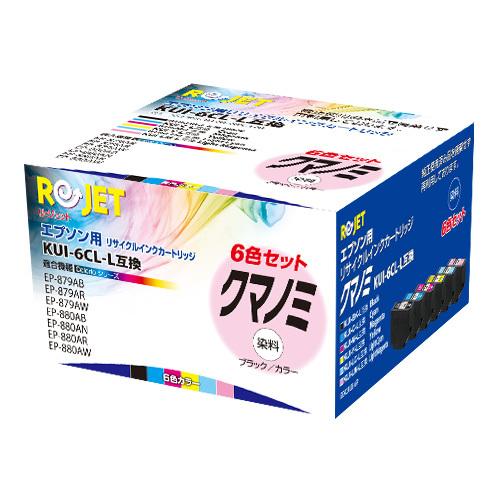 KUI-6CL-L 増量 6色パック エプソン カラリオプリンター EP-879A/EP-880A 用リサイクルインク BK/C/M/Y/LC/LM｜pc99net｜02