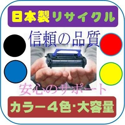 LPC3T21　LPC3T20　大容量カラー4色セット　LP-M5300　EPSON　リサイクルトナー　Offirio　カラーレーザーオフィリオプリンタ　LP-S5300用インク