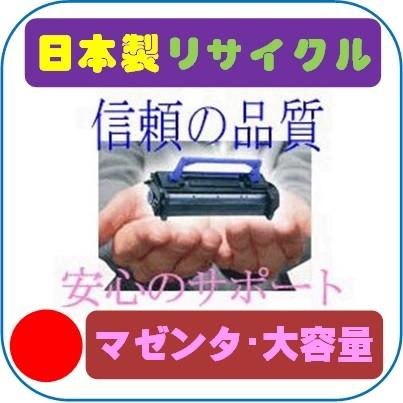 TNR-C3KM1/C3KM3 マゼンタ大容量 リサイクルトナー OKI 沖データー プリンター複合機 コアフィード C810dn-T/C830dn/MC860dn/MC860dtn用 | 