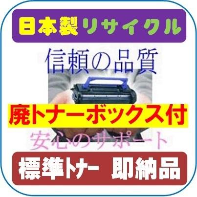 TS1820(B-JP)標準トナー(3,000枚)リサイクルトナー即納品 MURATEC モノクロプリンター/FAX/コピー機/複合機 MFX-1820/1820R/1835/1855/2010/2335/2355用インク | 