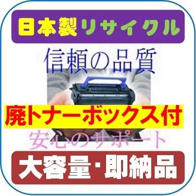 TS8235 A-JP対応トナーユニットB(6,000枚仕様)リサイクル即納品 MURATEC モノクロレーザープリンター/FAX/コピー機/複合機 MFX-8230/MFX-8235/MFX-8237用インク | 