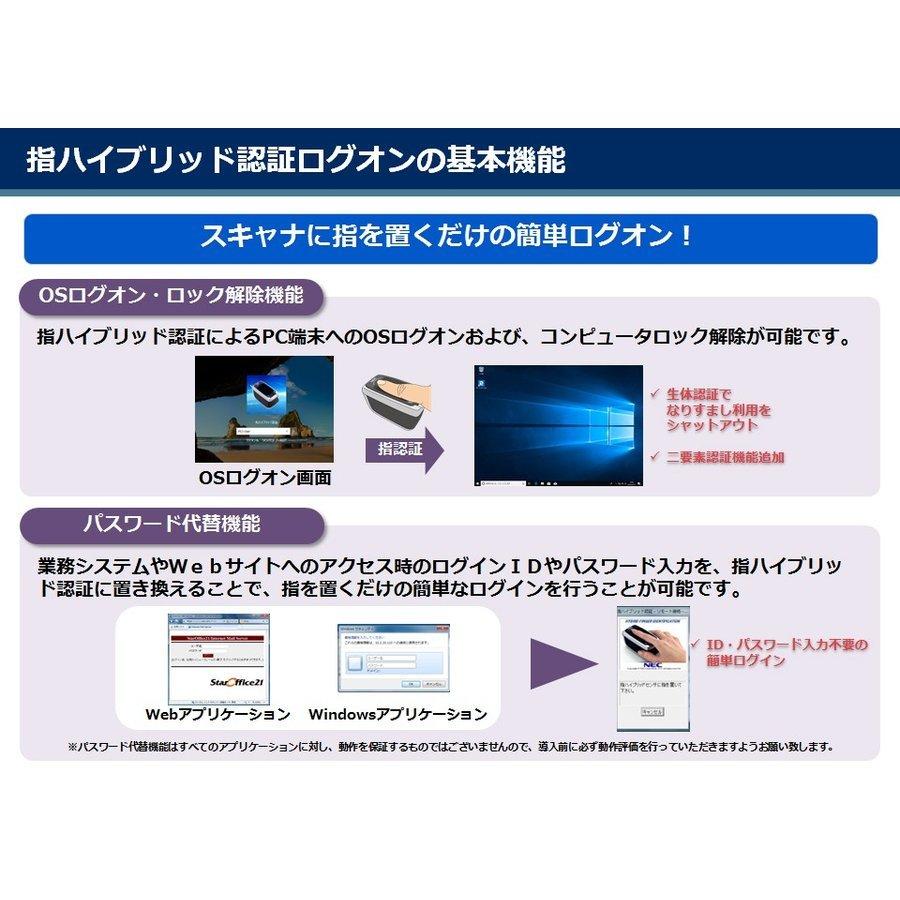 NEC 非接触型指ハイブリッドスキャナ HS100-10＆ 認証ユーティリティーソフトUJF371-12 セット｜pcaboutshop｜06