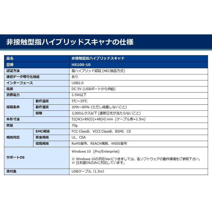 NEC 非接触型指ハイブリッドスキャナ HS100-10＆ 認証ユーティリティーソフトUJF371-12 セット｜pcaboutshop｜07