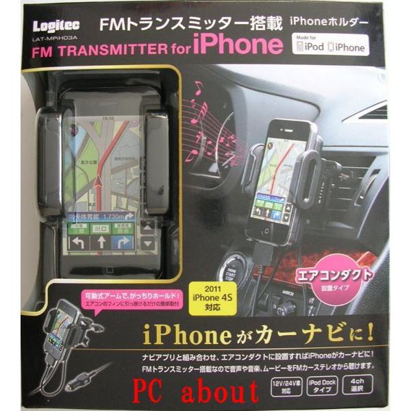 Elcom Lat Mpih03a001 Iphone3 Iphone4s Ipod Touchの音楽やアプリ音声を車で 充電可 Lat Mpih03a002 Pc About Shop 通販 Yahoo ショッピング