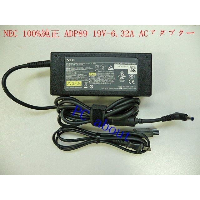 NEC PC-VP-WP120 ADP89 PA-1121-08 LaVie用 19V 6.32A 100%純正ACアダプター 電源ケーブル付属｜pcaboutshop