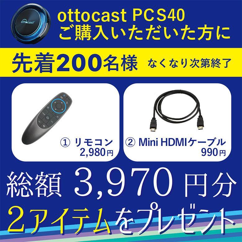 カーナビ変身 OTTOCAST PICASOU2 PCS40 オットキャスト ピカソウ2 carplay ai box【国内正規代理店品】【技適取得済み品】｜pcaboutshop｜02