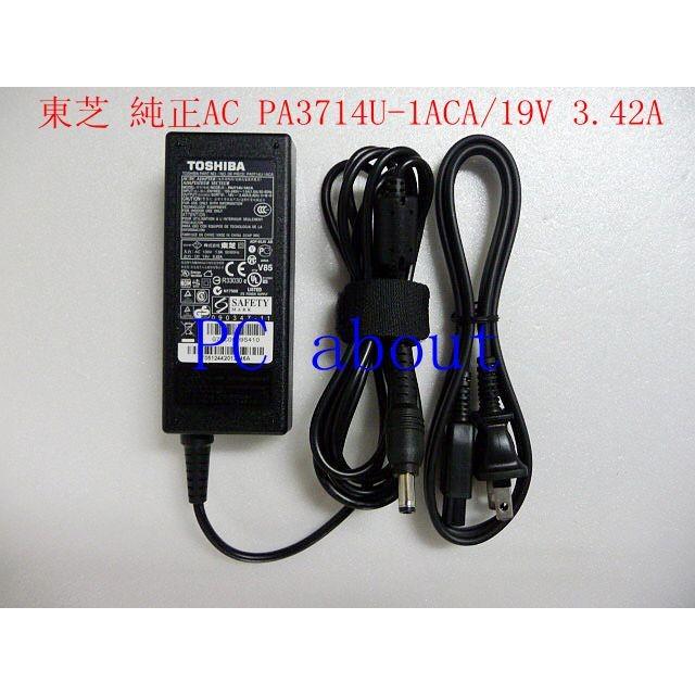 東芝　100％純正製　PA3714U-1ACA/PA3917U-1ACA (19V, 3.42A、65W) ACアダプター 外径5.5mm/内徑2.5mm｜pcaboutshop