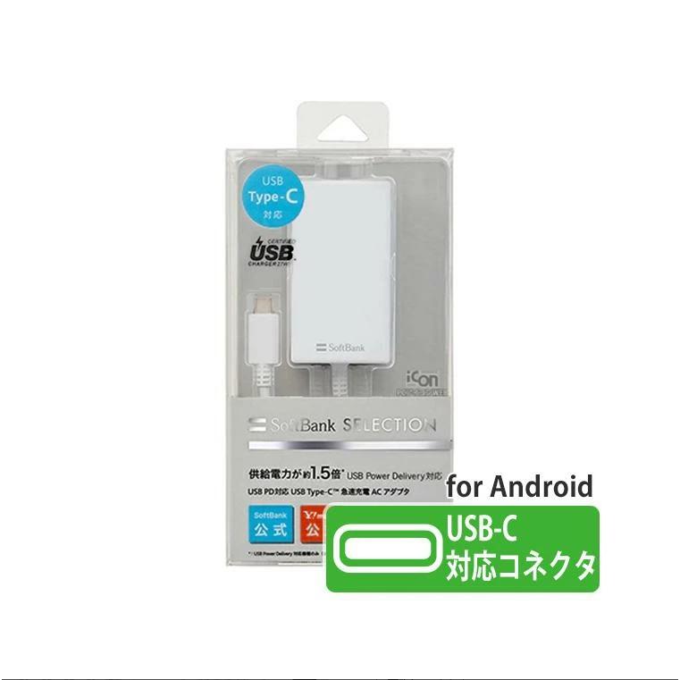 SoftBank SELECTION（ソフトバンクセレクション） Type-C SB-AC20-TCPD