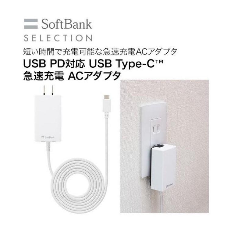 SoftBank SELECTION（ソフトバンクセレクション） Type-C SB-AC20-TCPD