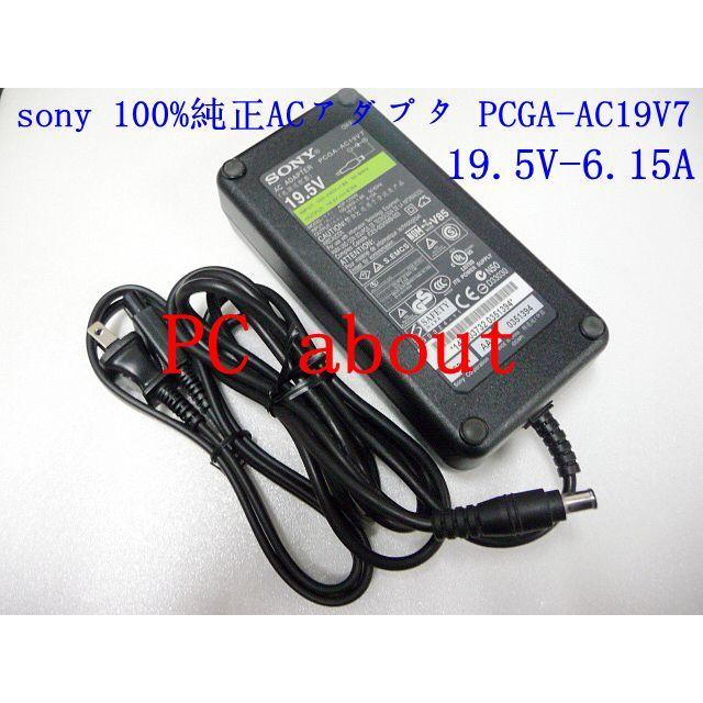 SONY ソニ- PCGA-AC19V7 100%純正ACアダプター (19.5V-6.15A SONY ソニ- PCGA-AC19V7 100%純正ACアダプター (19.5V-6.15A