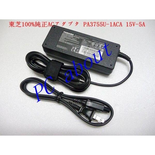 東芝100%純正ACアダプタ PA3755U-1ACA 15V 5A　75W 新品/バルク PA3283U-5ACA同等｜pcaboutshop