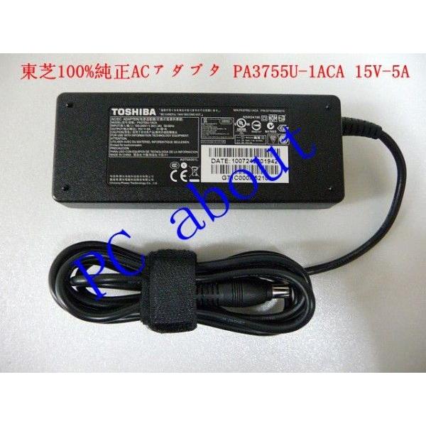 PA3755U-1ACA 15V 5A 75W 東芝100%純正ACアダプタ 新品/バルク PA3283U-5ACA同等｜pcaboutshop｜02